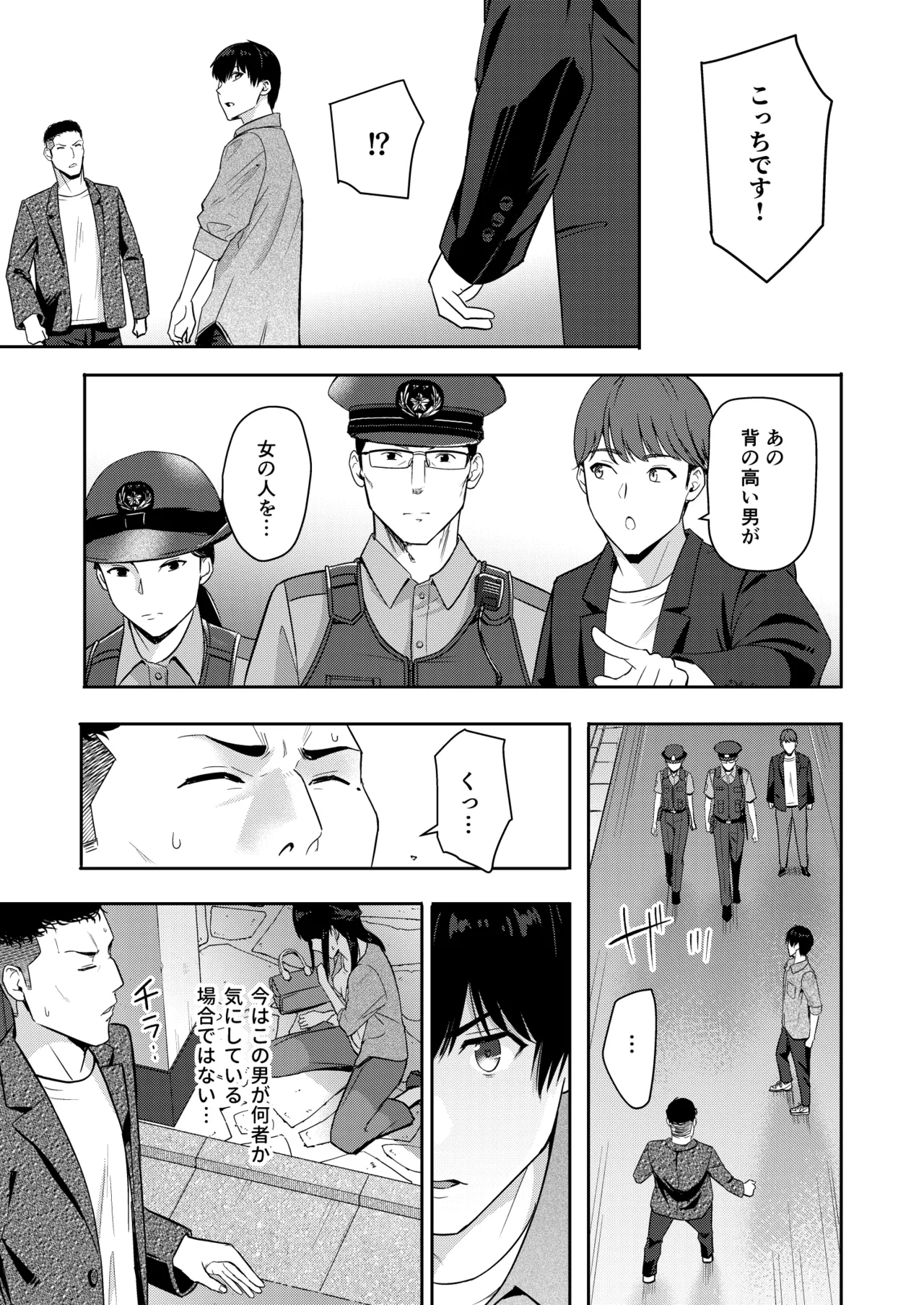Mitsuha ~Netorare 10~ Page.6
