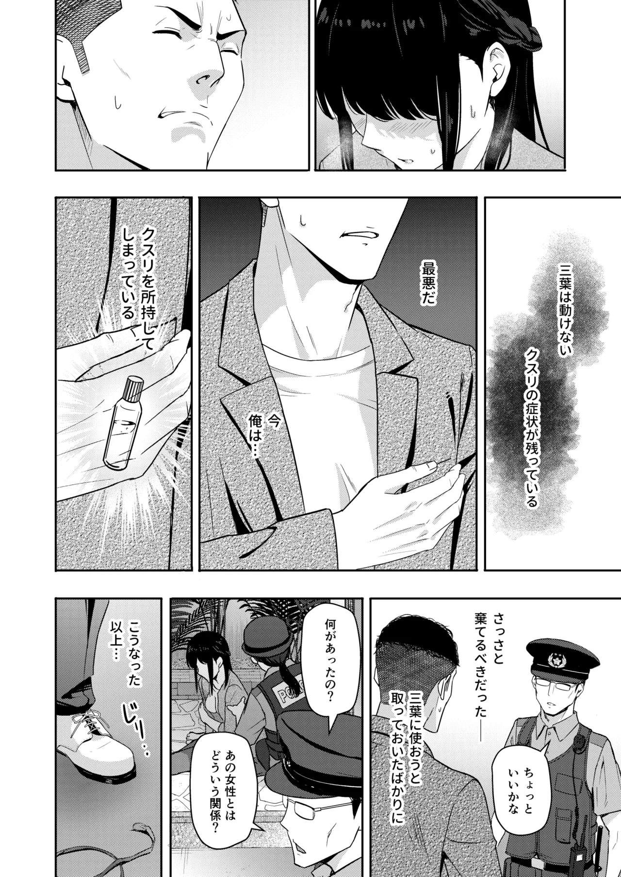 Mitsuha ~Netorare 10~ Page.7