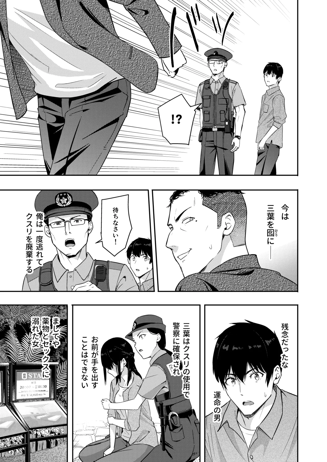 Mitsuha ~Netorare 10~ Page.8