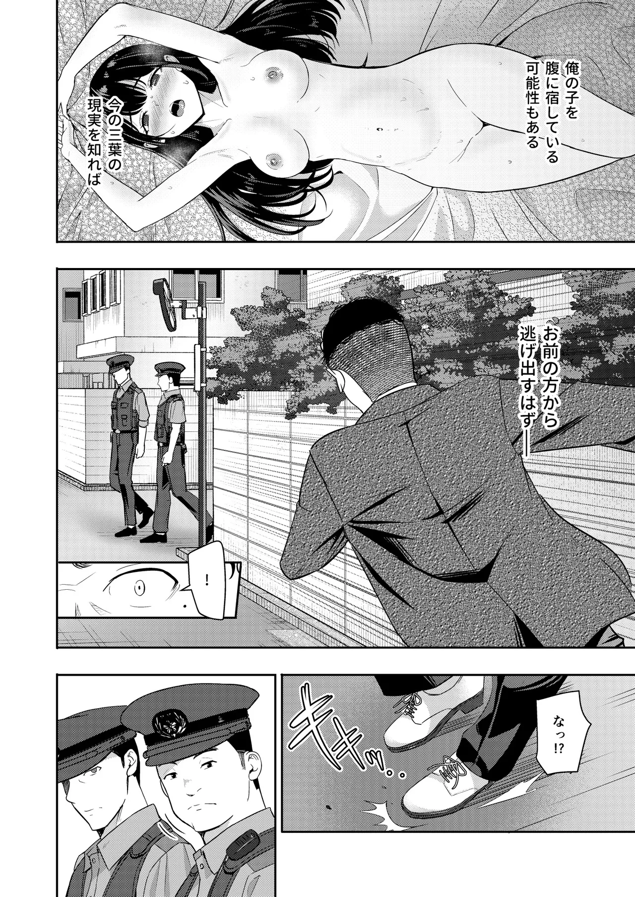 Mitsuha ~Netorare 10~ Page.9
