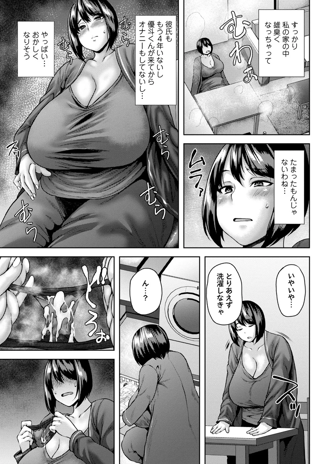 年上ラヴァーズ Page.102