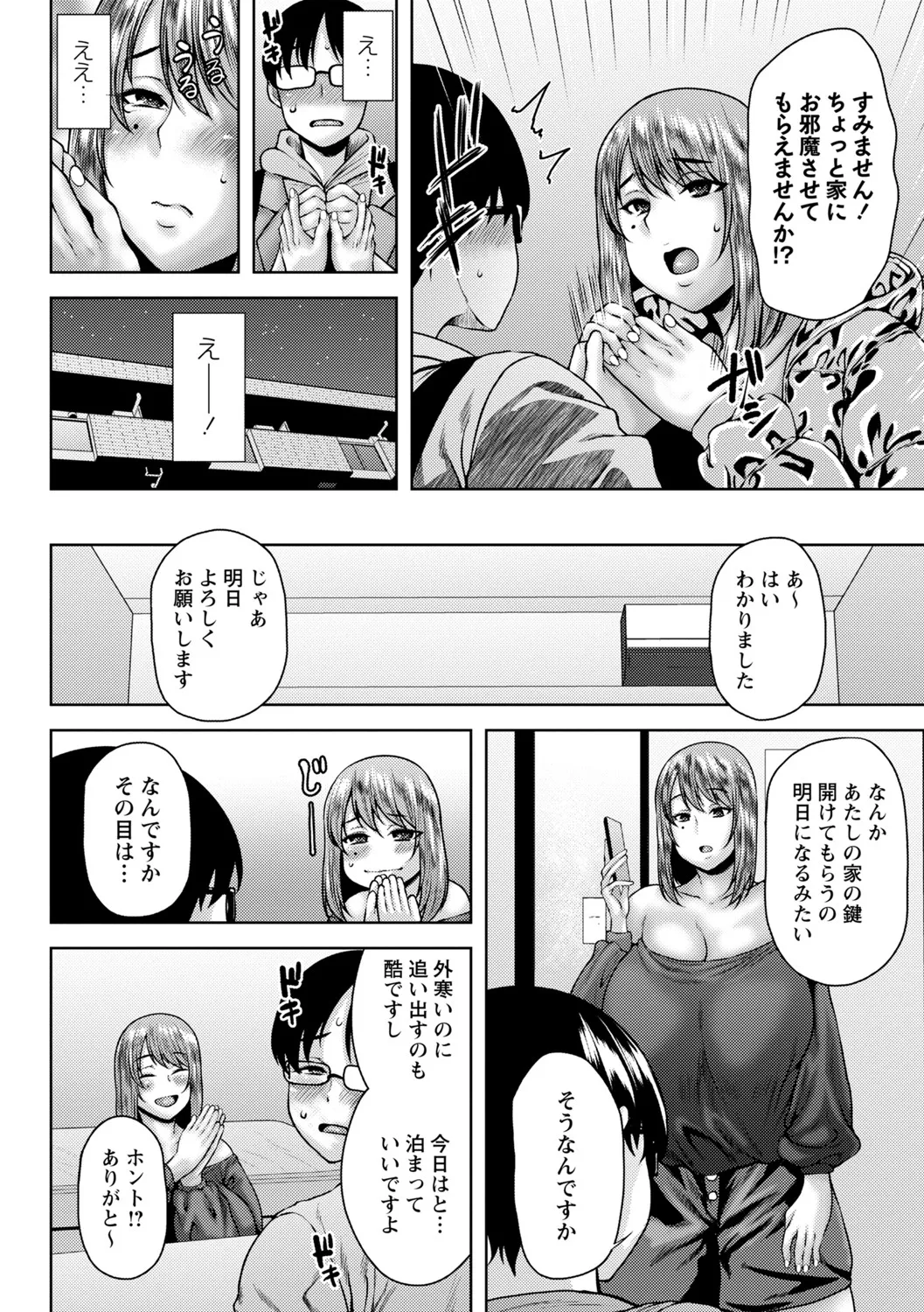 年上ラヴァーズ Page.121