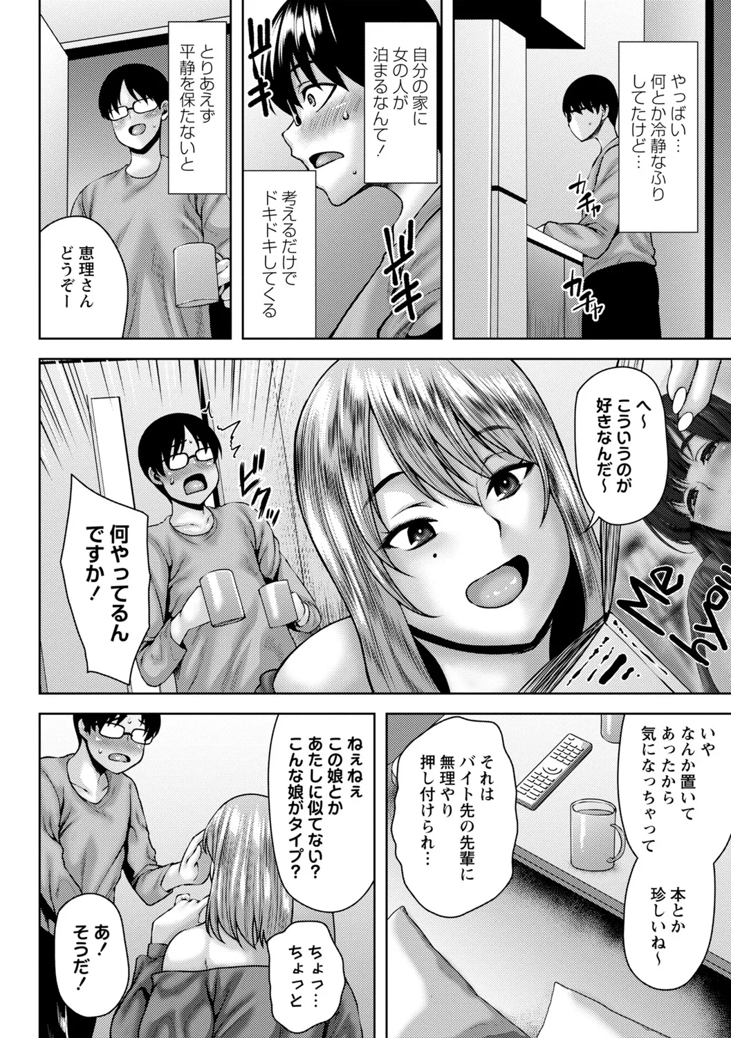 年上ラヴァーズ Page.123