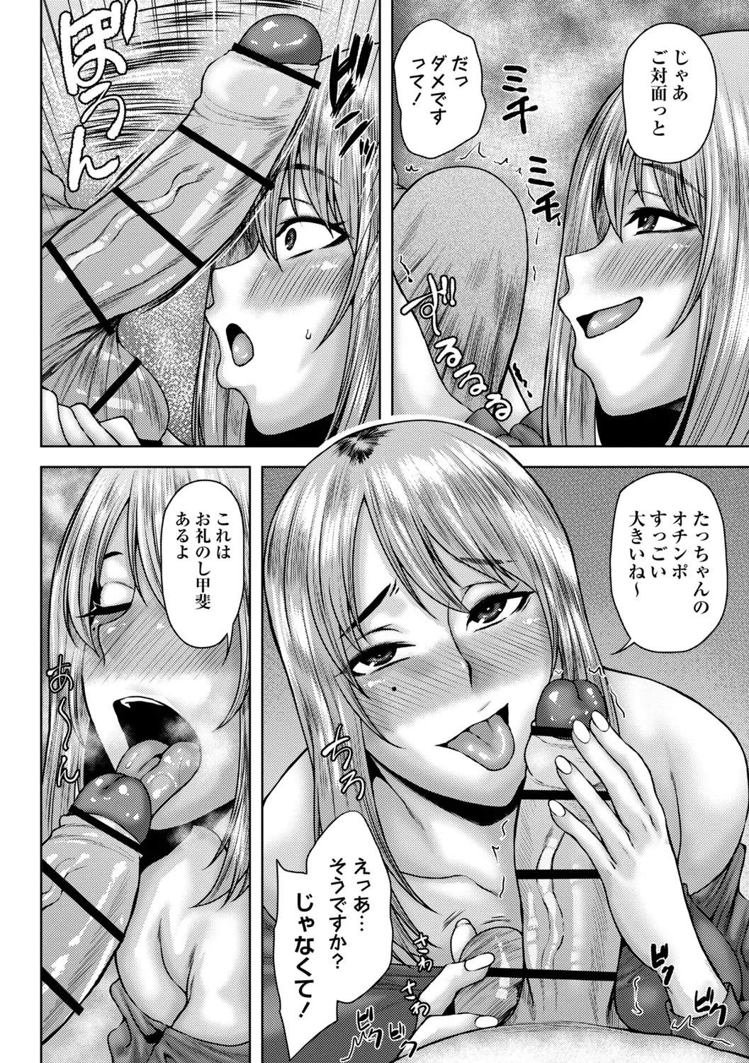年上ラヴァーズ Page.125