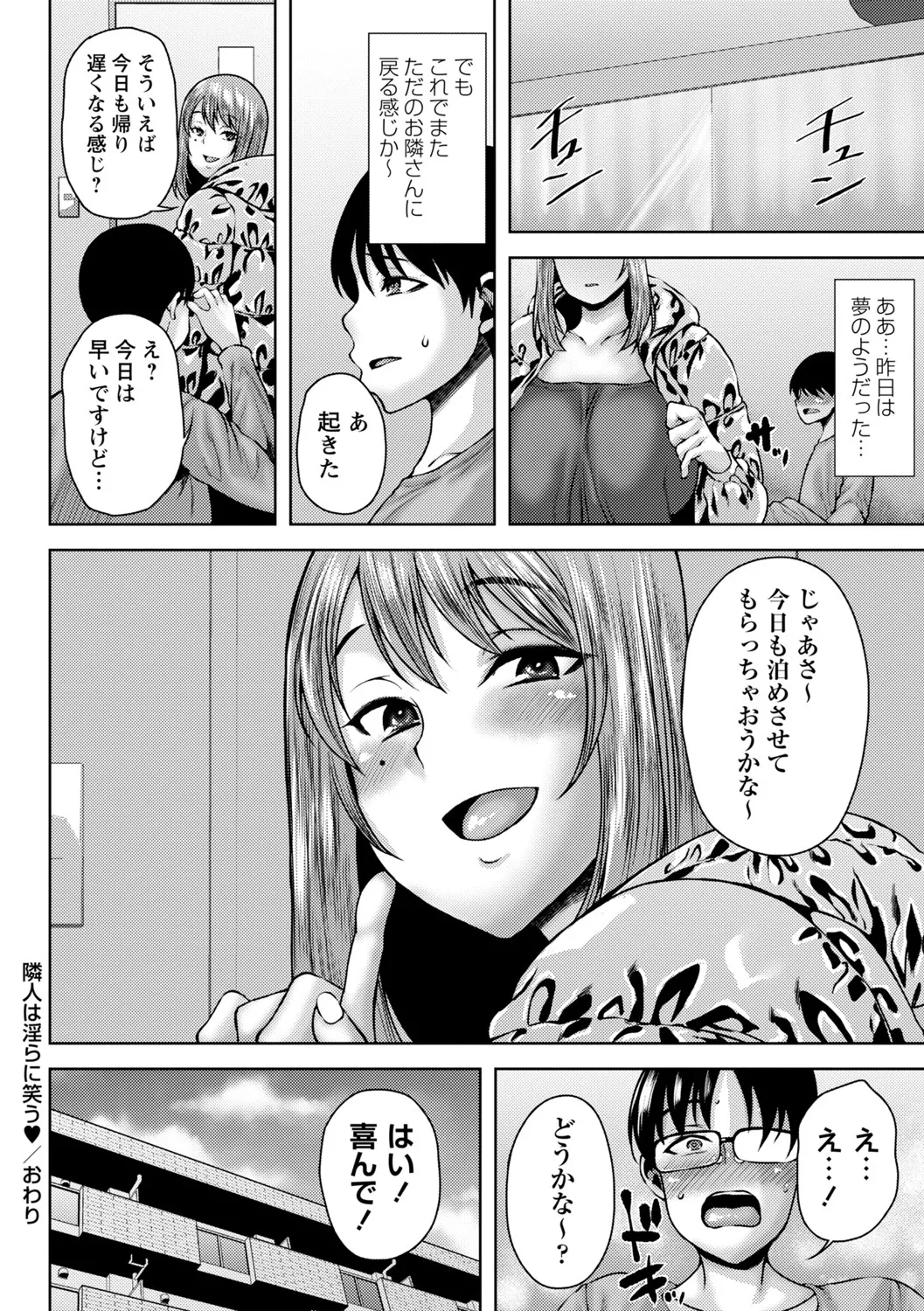 年上ラヴァーズ Page.139
