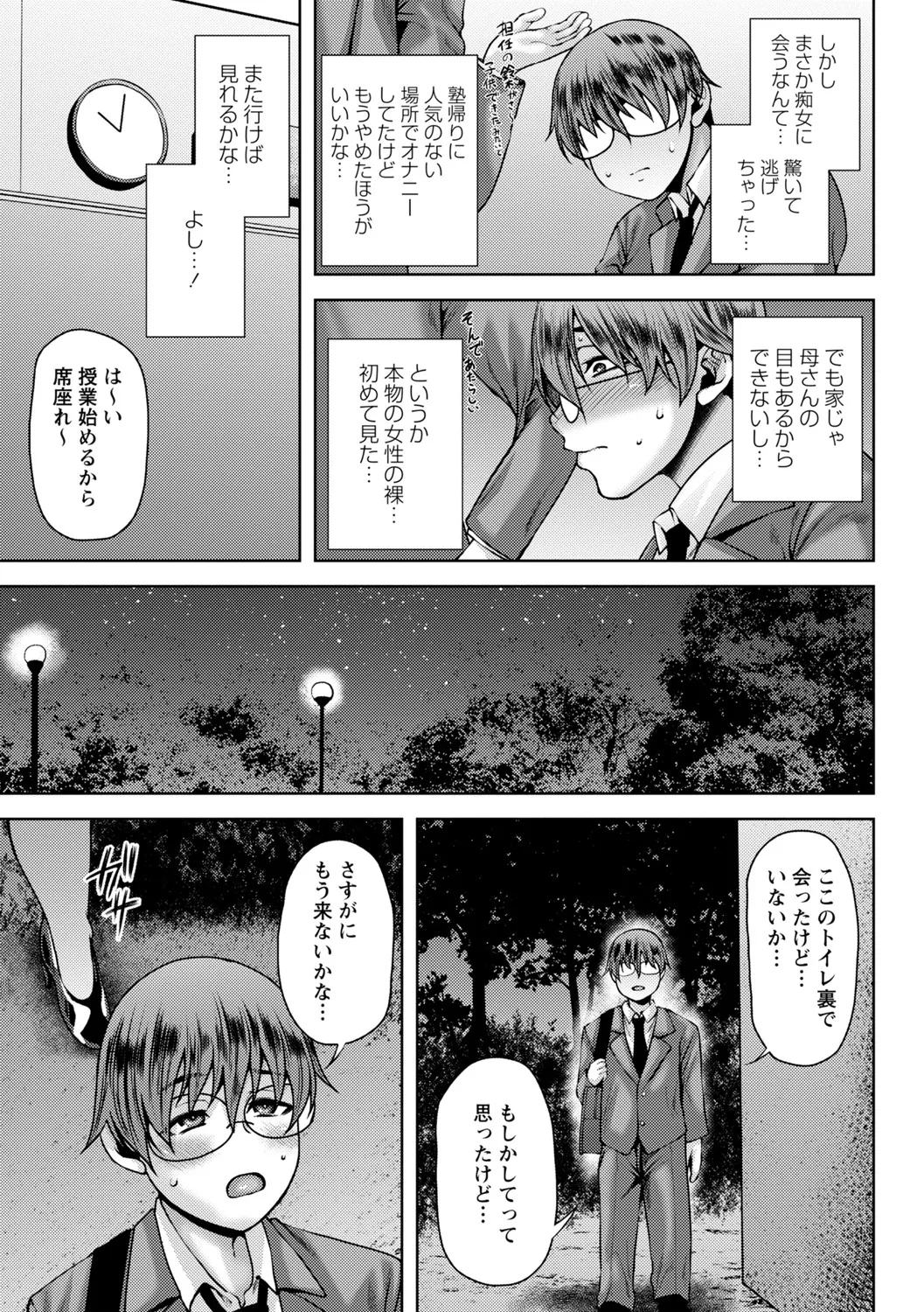 年上ラヴァーズ Page.142