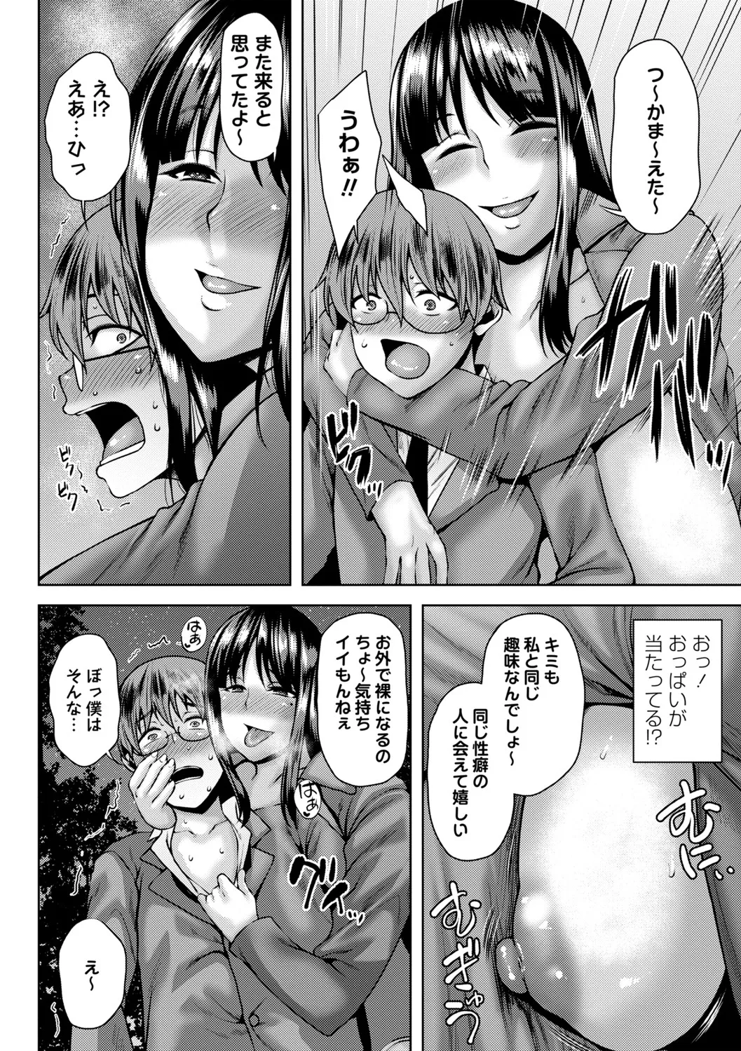 年上ラヴァーズ Page.143