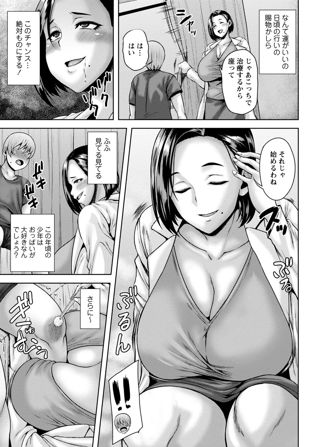 年上ラヴァーズ Page.162