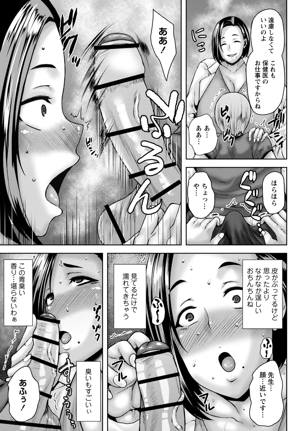 年上ラヴァーズ Page.164