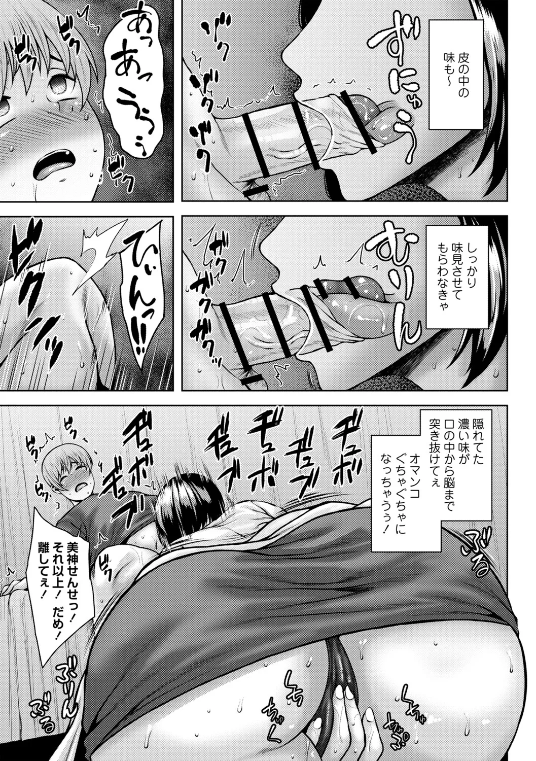 年上ラヴァーズ Page.166