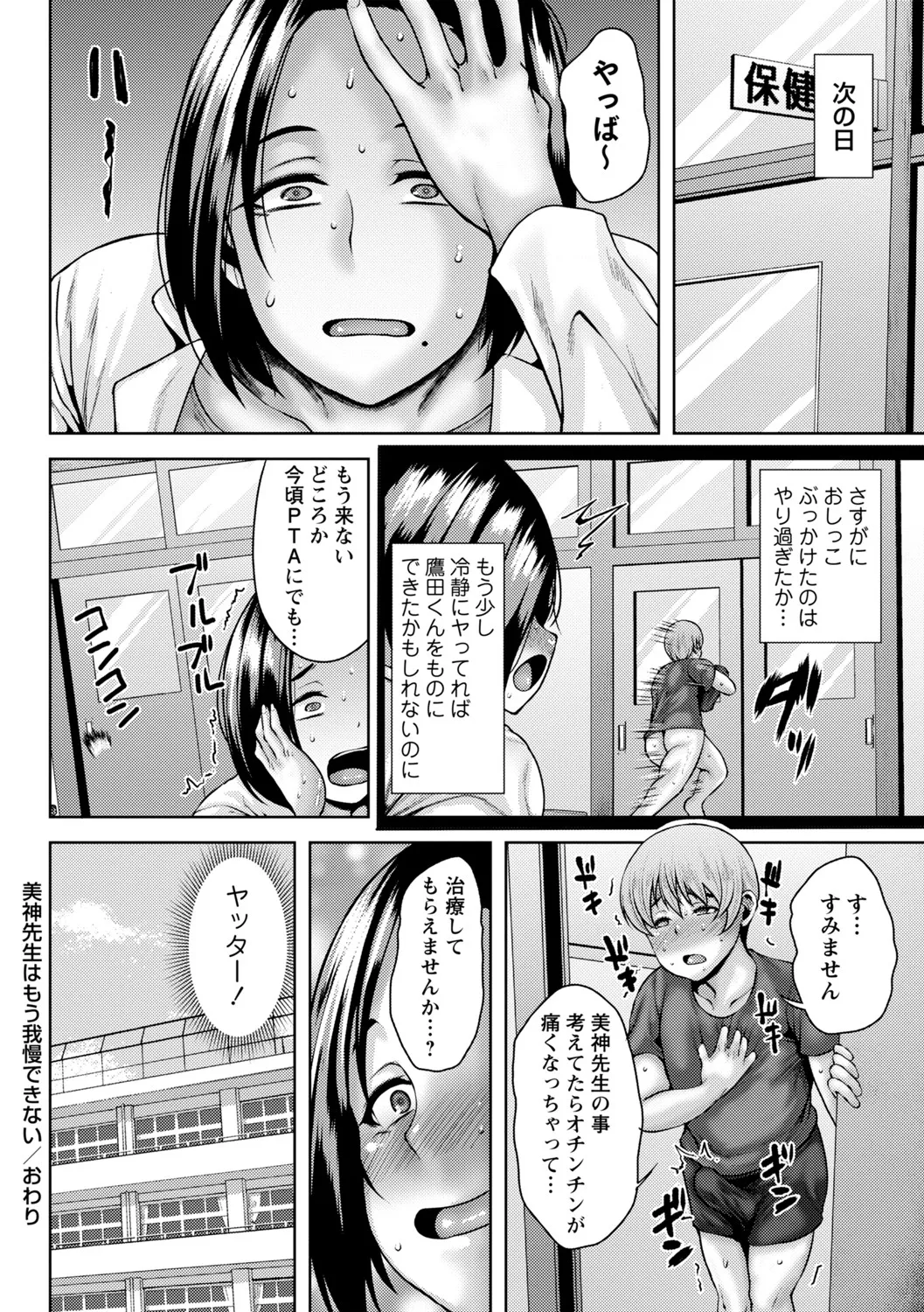 年上ラヴァーズ Page.179