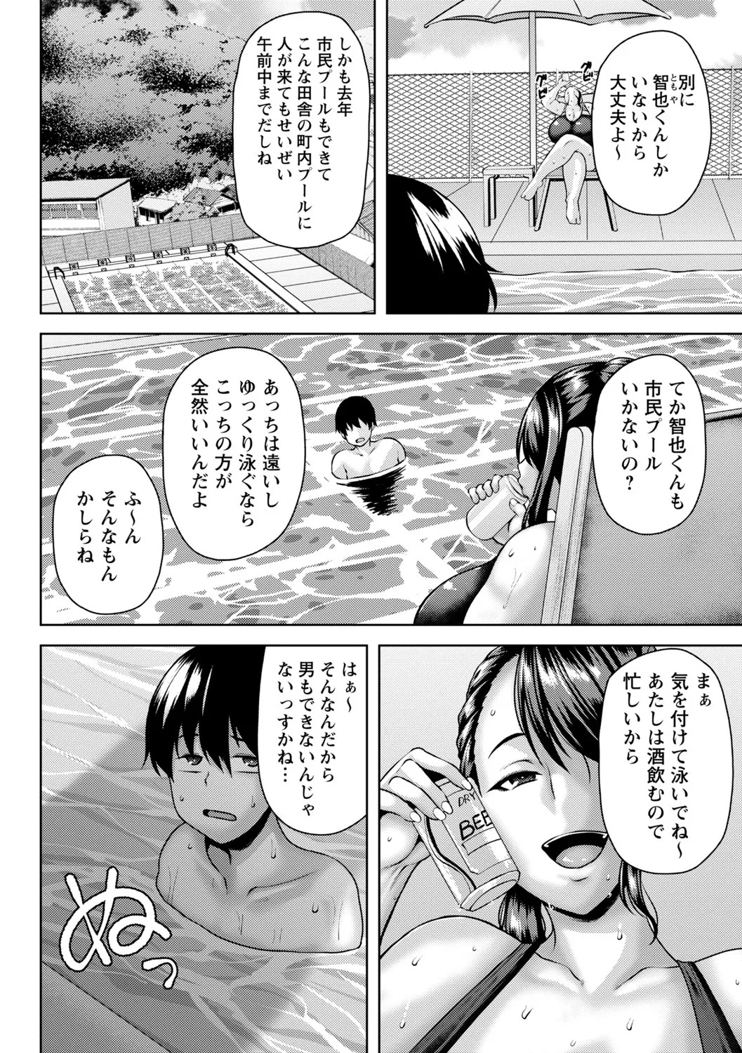 年上ラヴァーズ Page.181