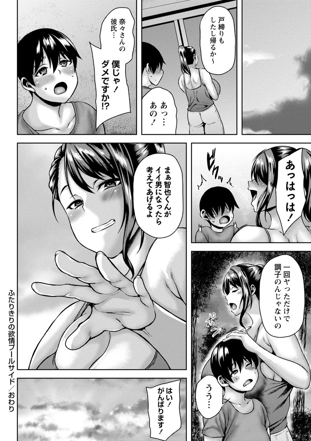 年上ラヴァーズ Page.199