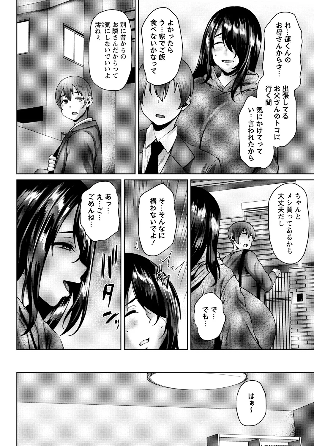 年上ラヴァーズ Page.21