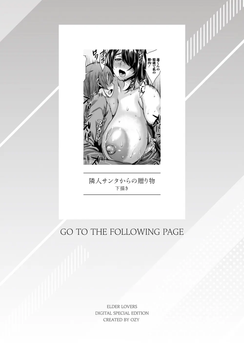 年上ラヴァーズ Page.229