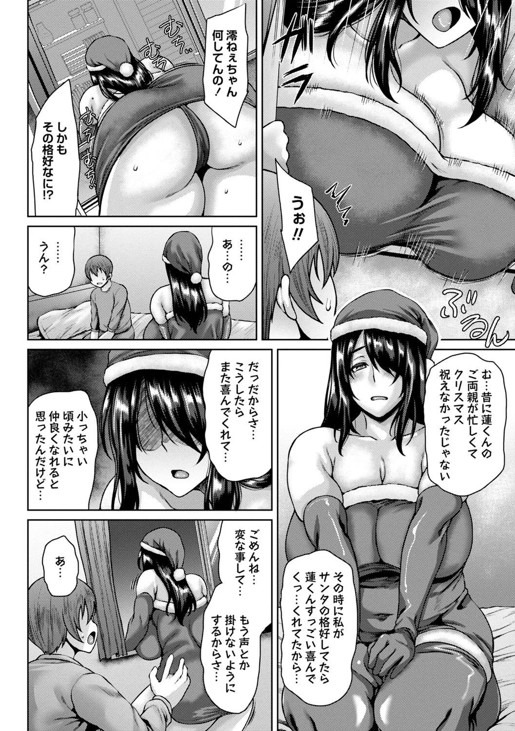 年上ラヴァーズ Page.23