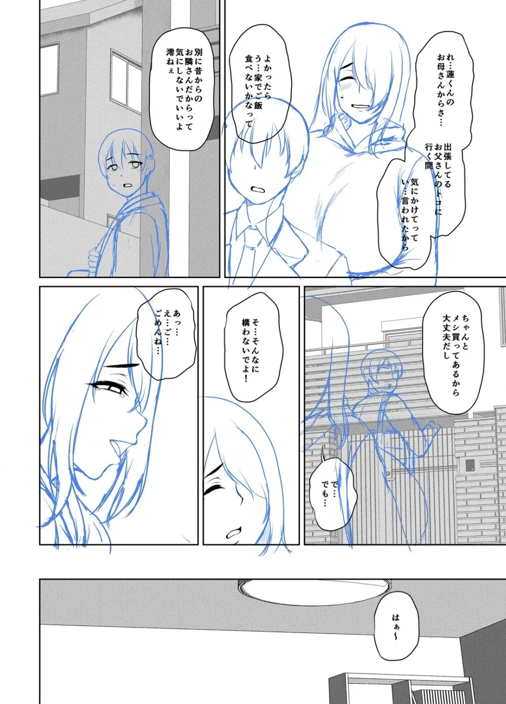 年上ラヴァーズ Page.231