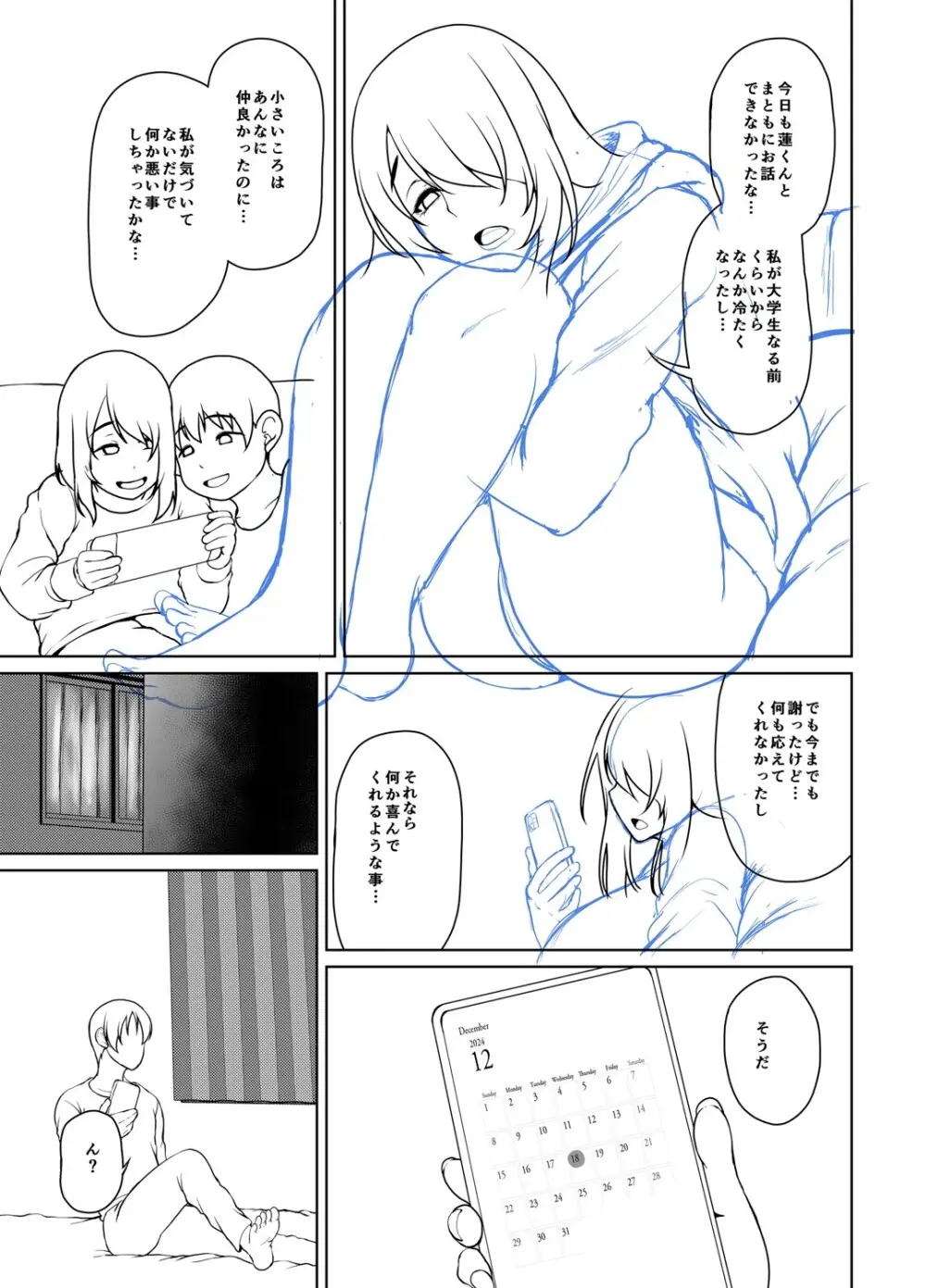 年上ラヴァーズ Page.232