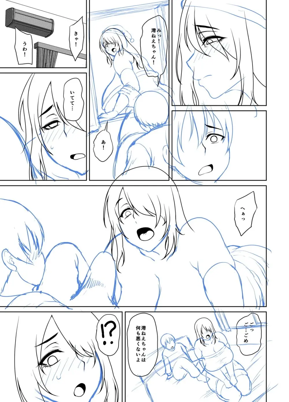 年上ラヴァーズ Page.234