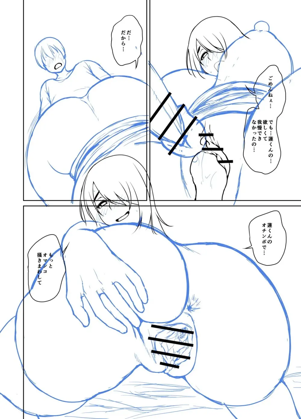 年上ラヴァーズ Page.243