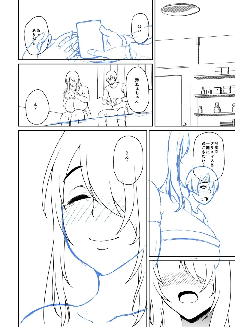 年上ラヴァーズ Page.249