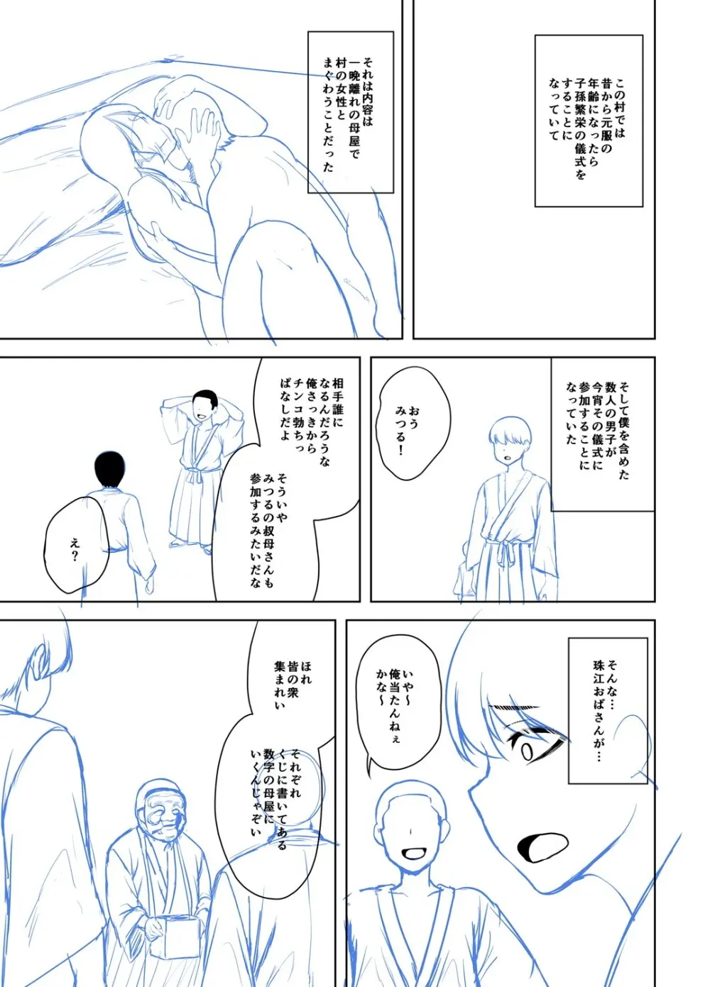 年上ラヴァーズ Page.254