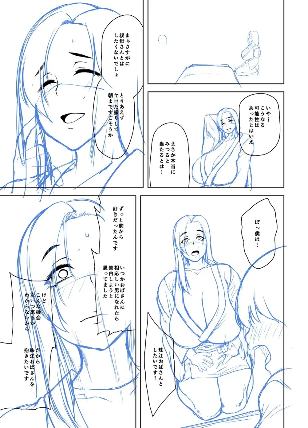 年上ラヴァーズ Page.256