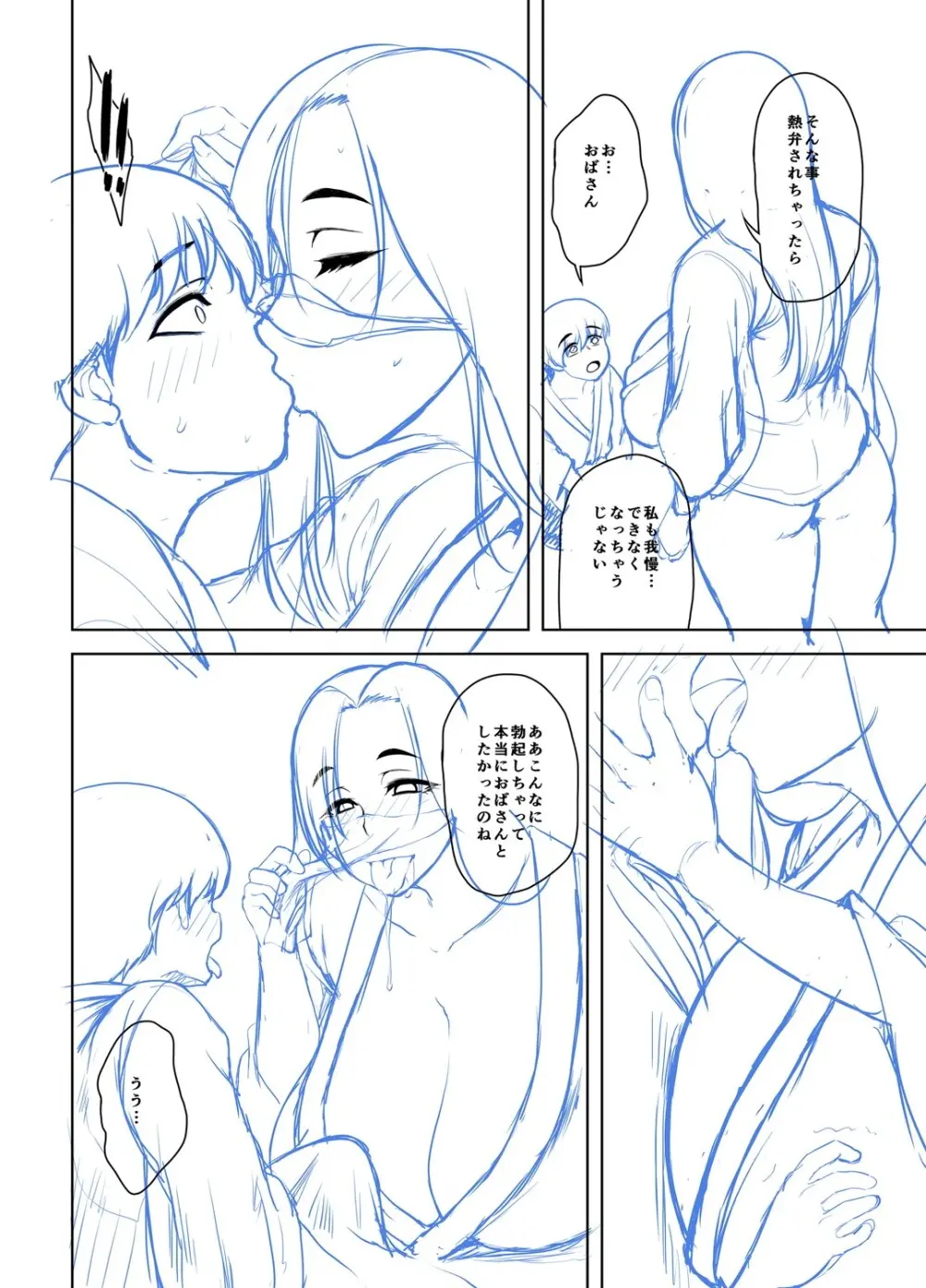 年上ラヴァーズ Page.257