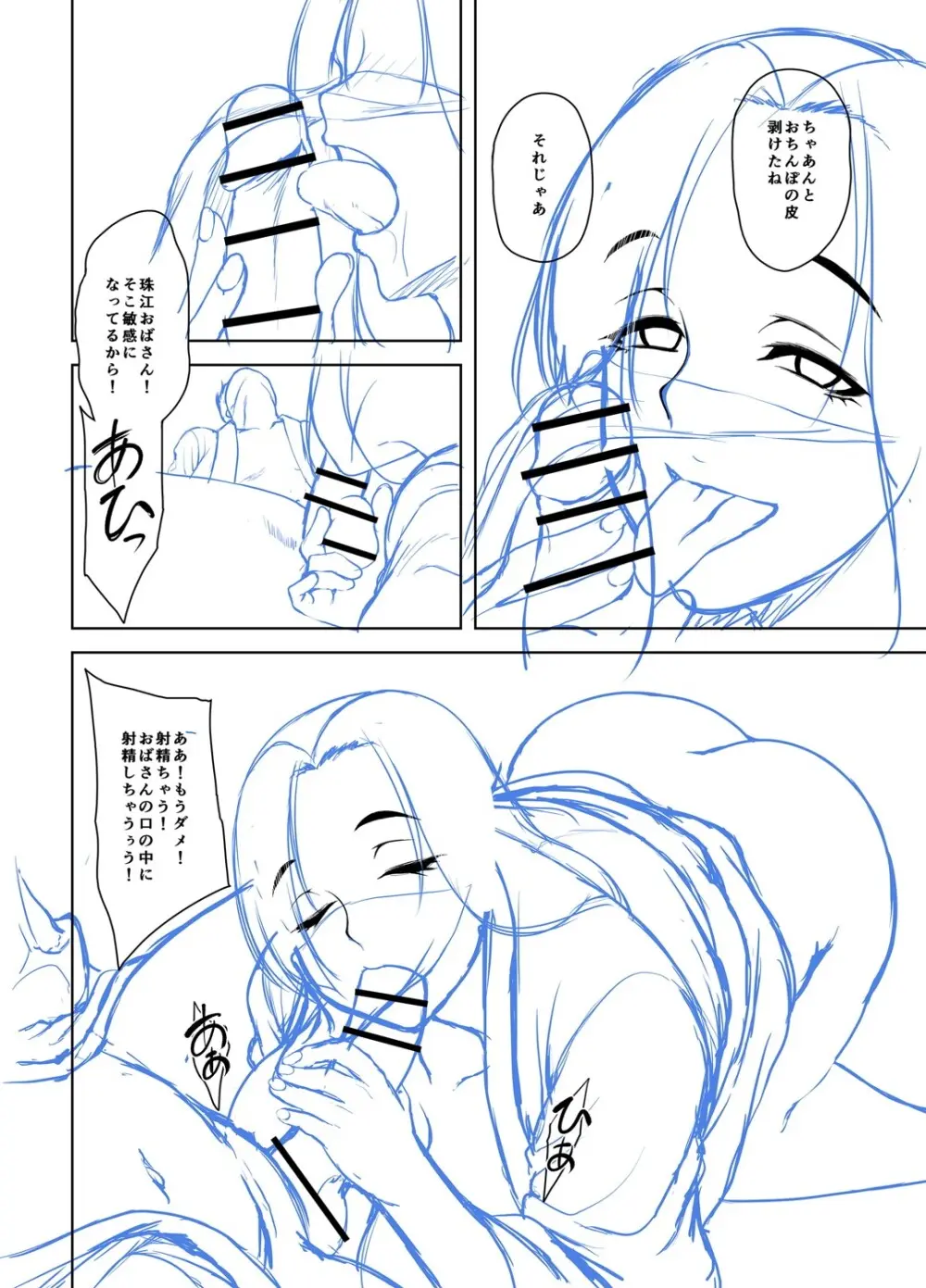 年上ラヴァーズ Page.259