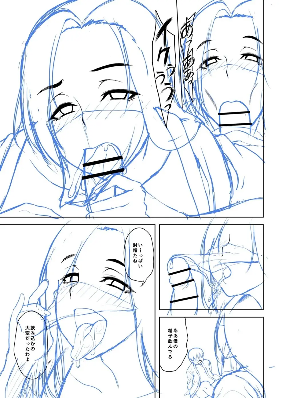 年上ラヴァーズ Page.260