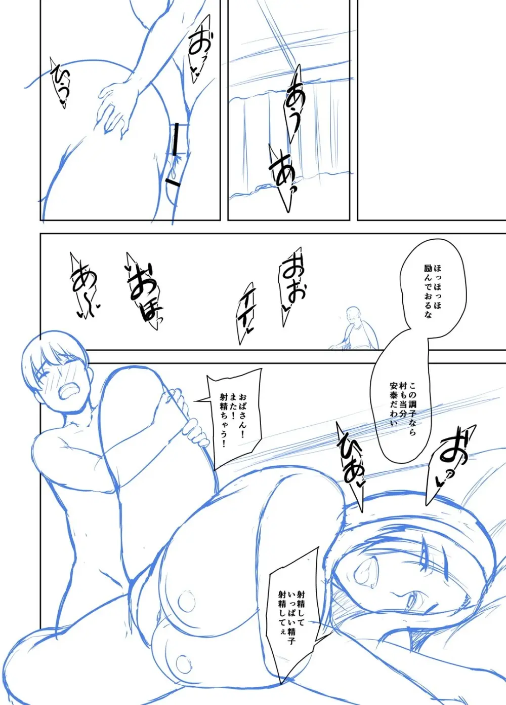 年上ラヴァーズ Page.271