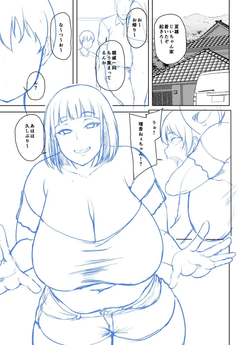 年上ラヴァーズ Page.274