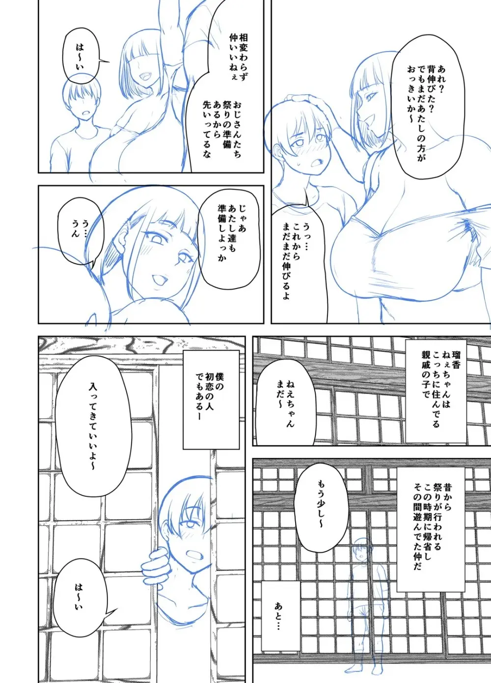 年上ラヴァーズ Page.275