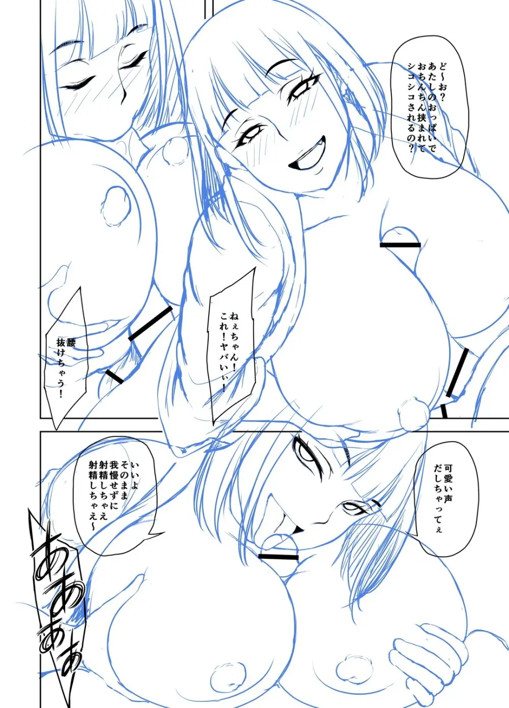 年上ラヴァーズ Page.283