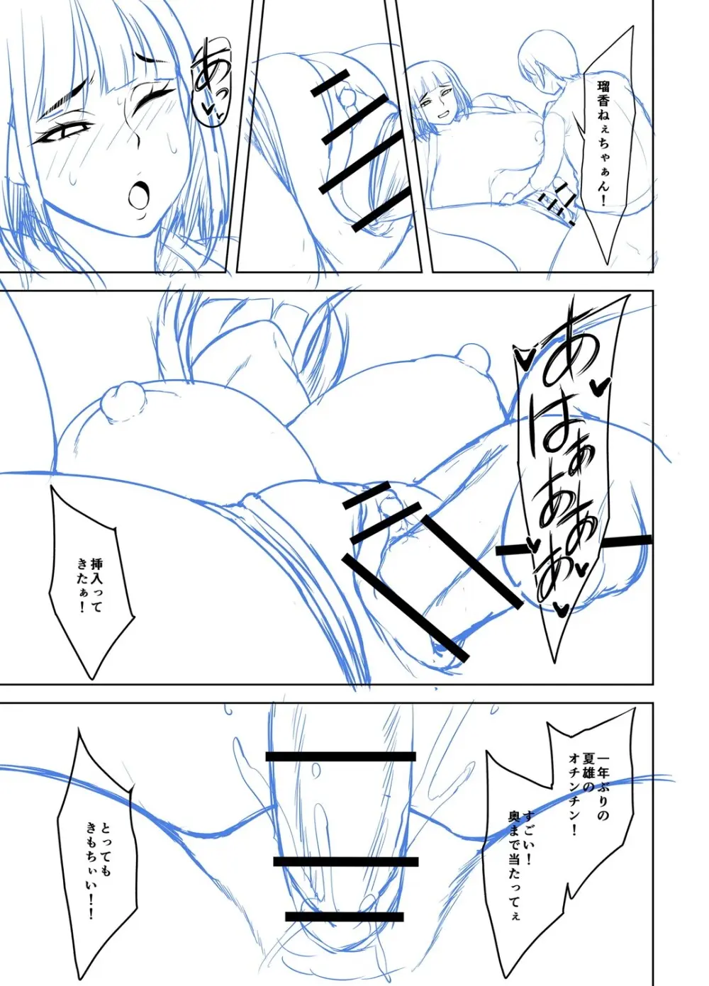 年上ラヴァーズ Page.286