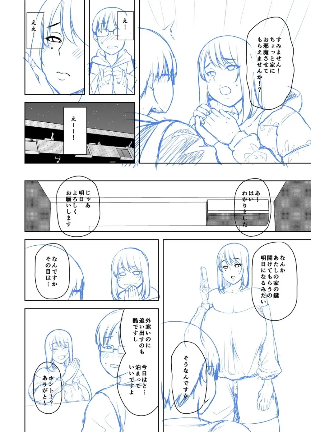 年上ラヴァーズ Page.297
