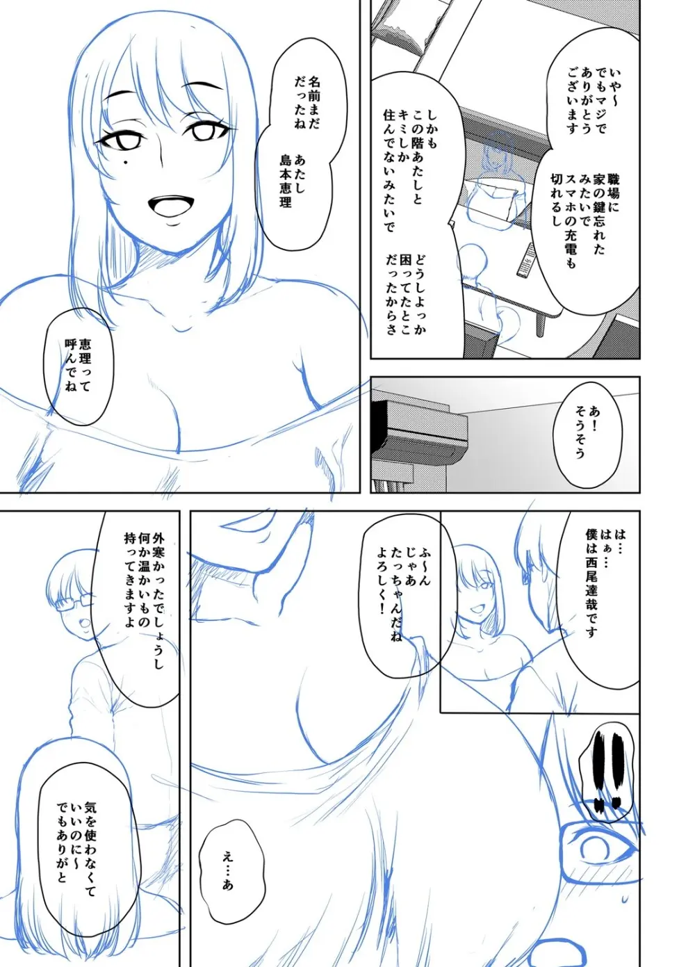 年上ラヴァーズ Page.298
