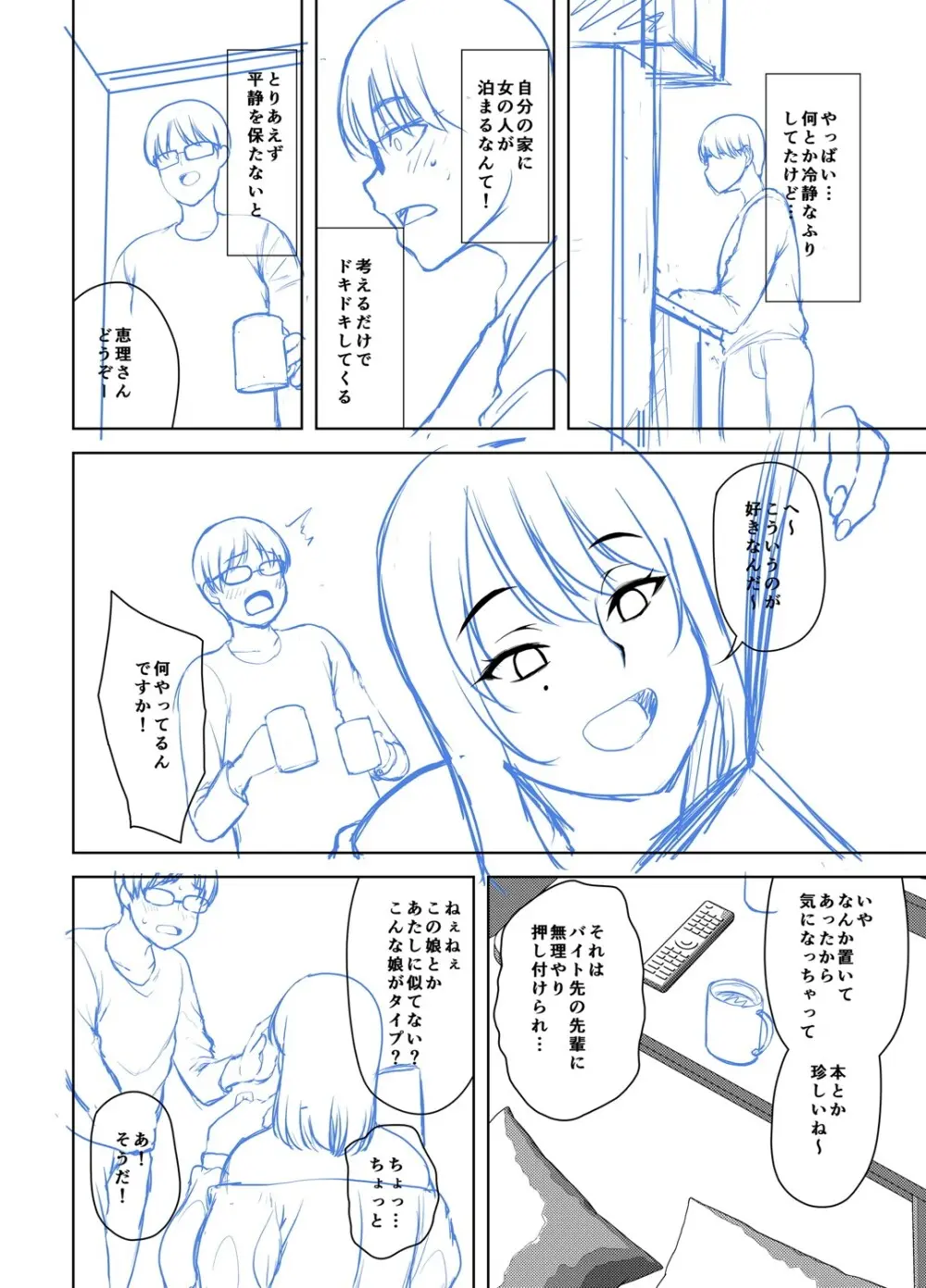 年上ラヴァーズ Page.299