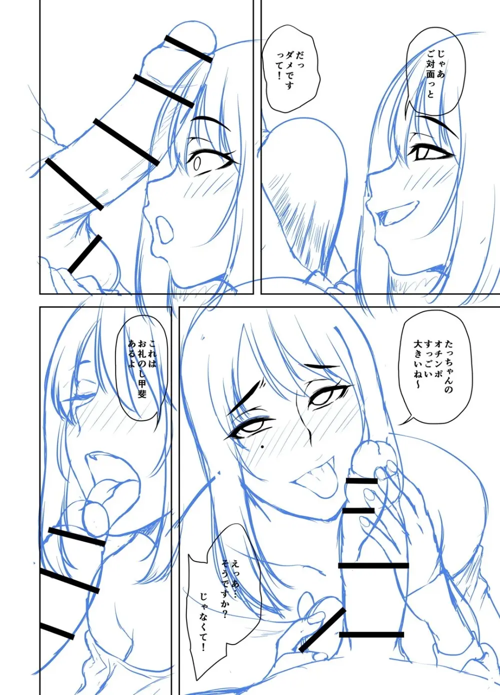 年上ラヴァーズ Page.301