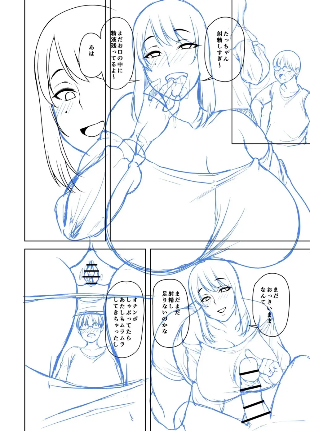 年上ラヴァーズ Page.305