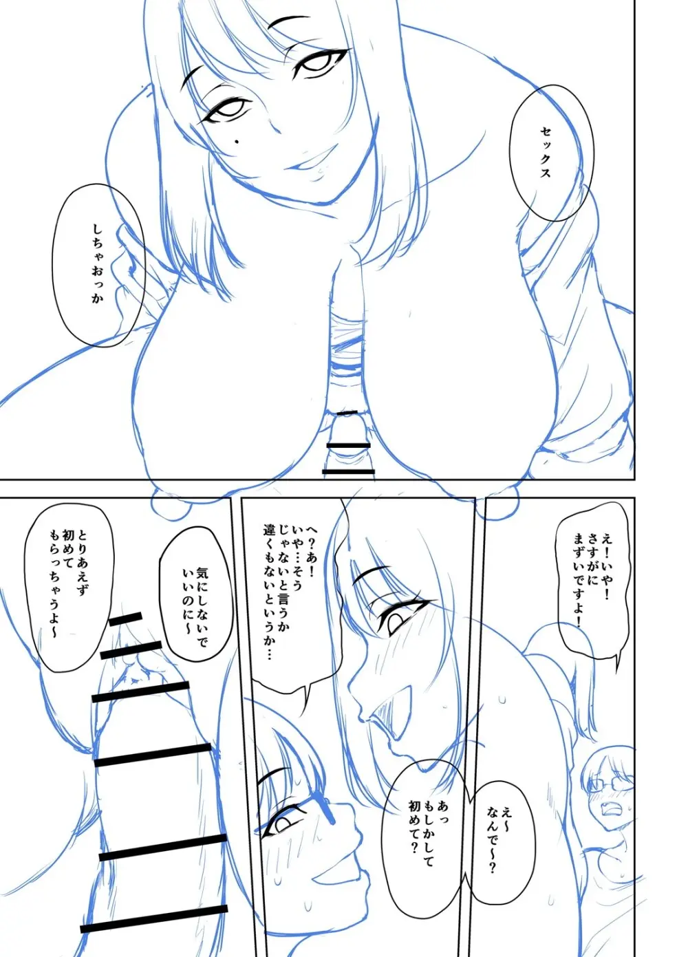 年上ラヴァーズ Page.306
