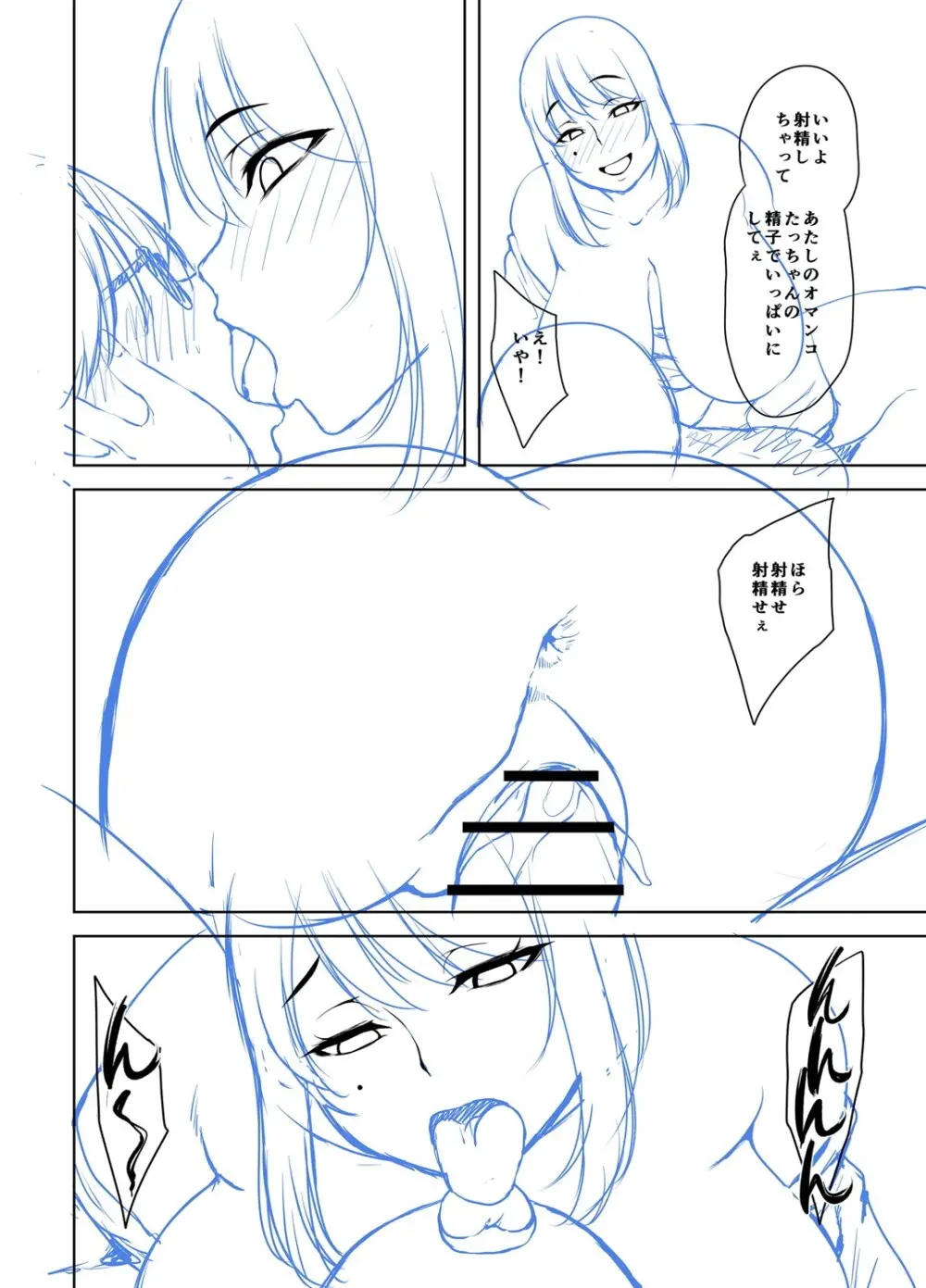 年上ラヴァーズ Page.309