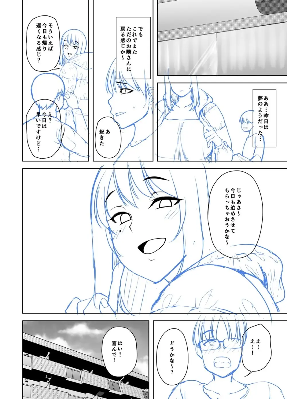 年上ラヴァーズ Page.315