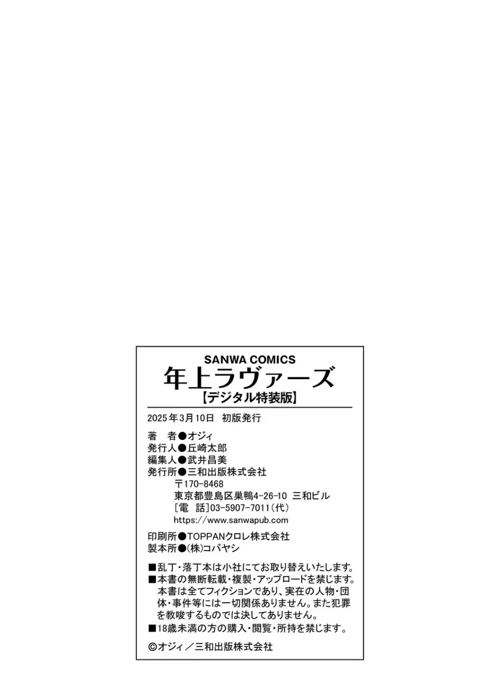 年上ラヴァーズ Page.317