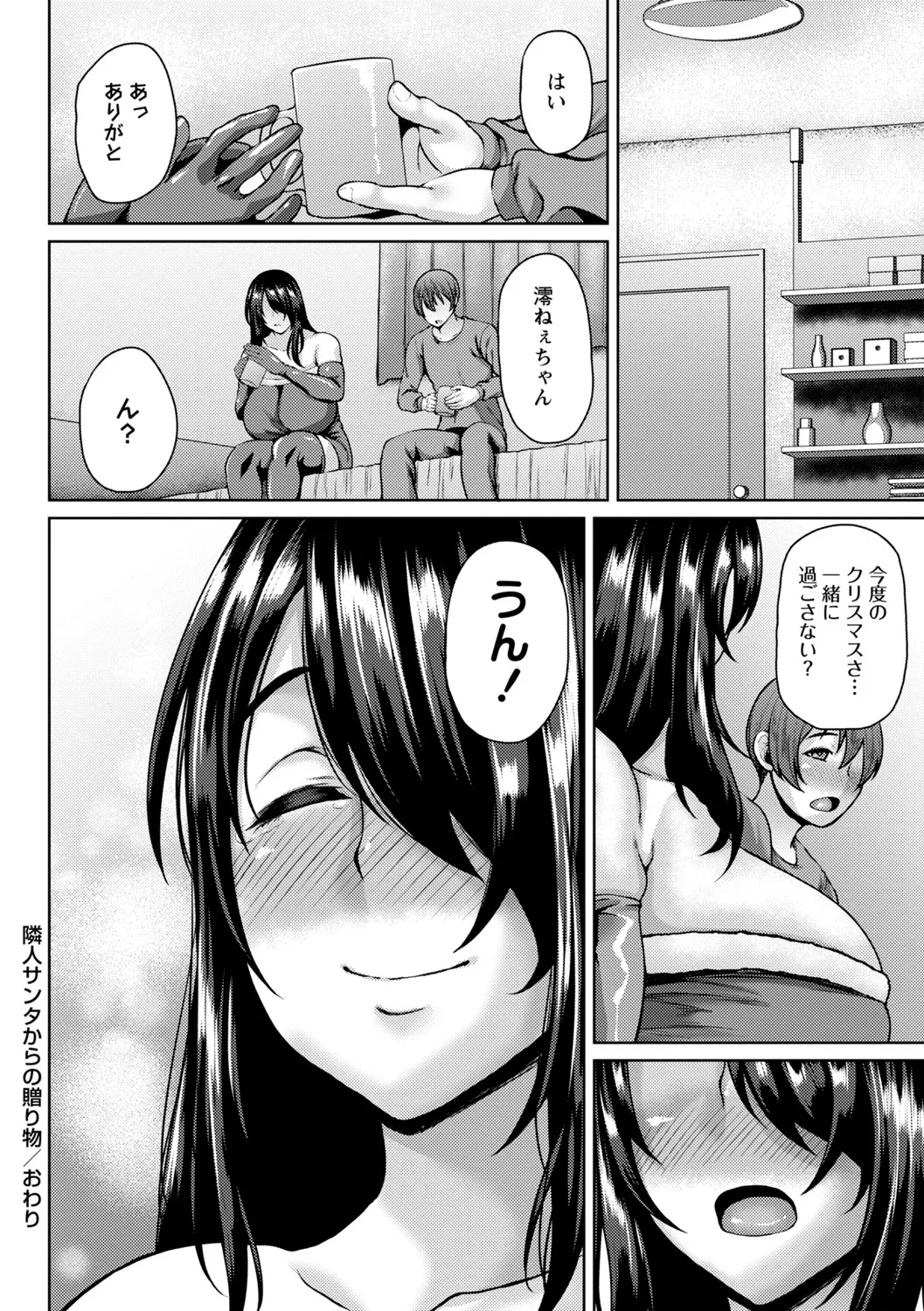 年上ラヴァーズ Page.39