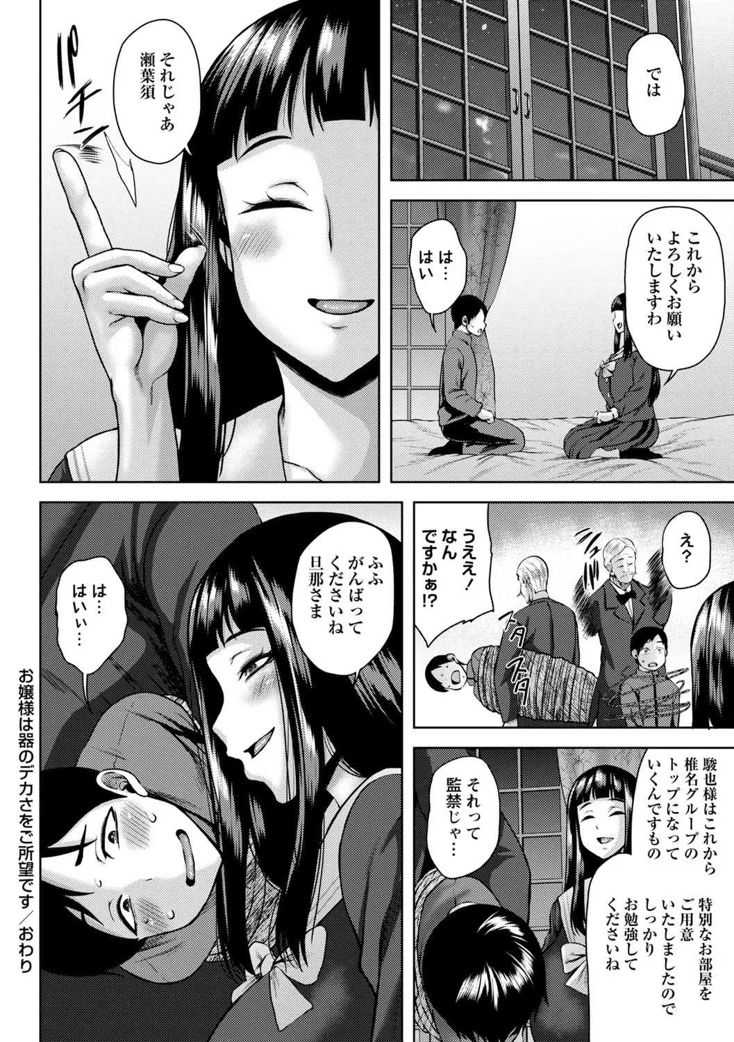 年上ラヴァーズ Page.59