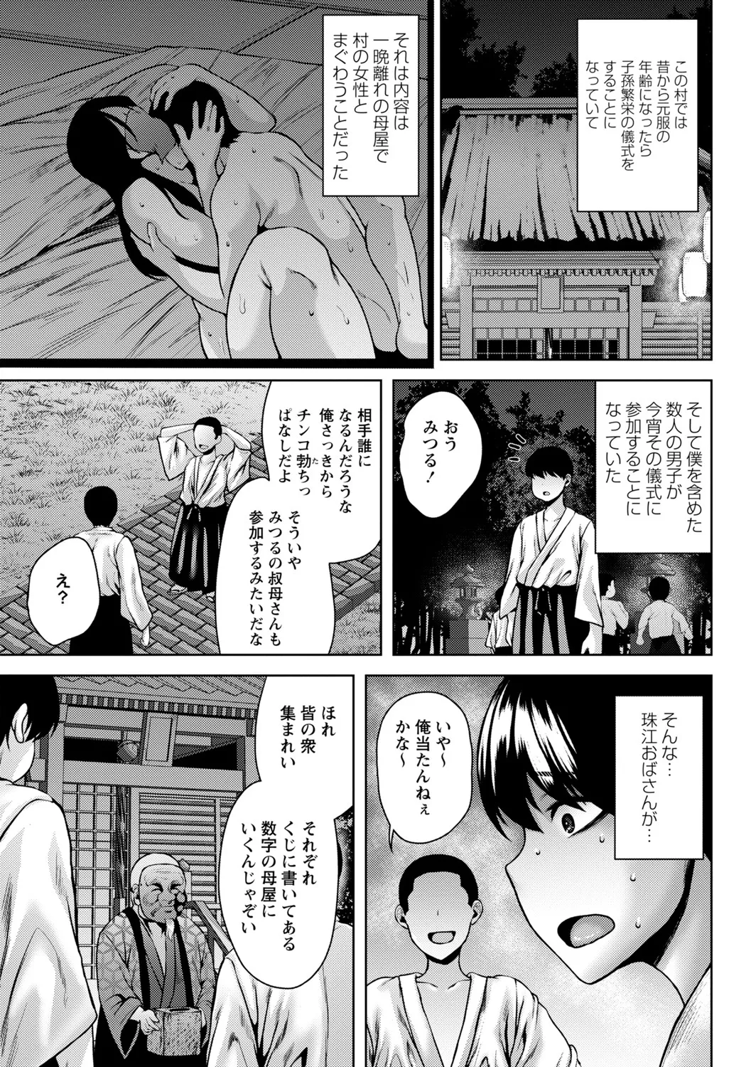 年上ラヴァーズ Page.62