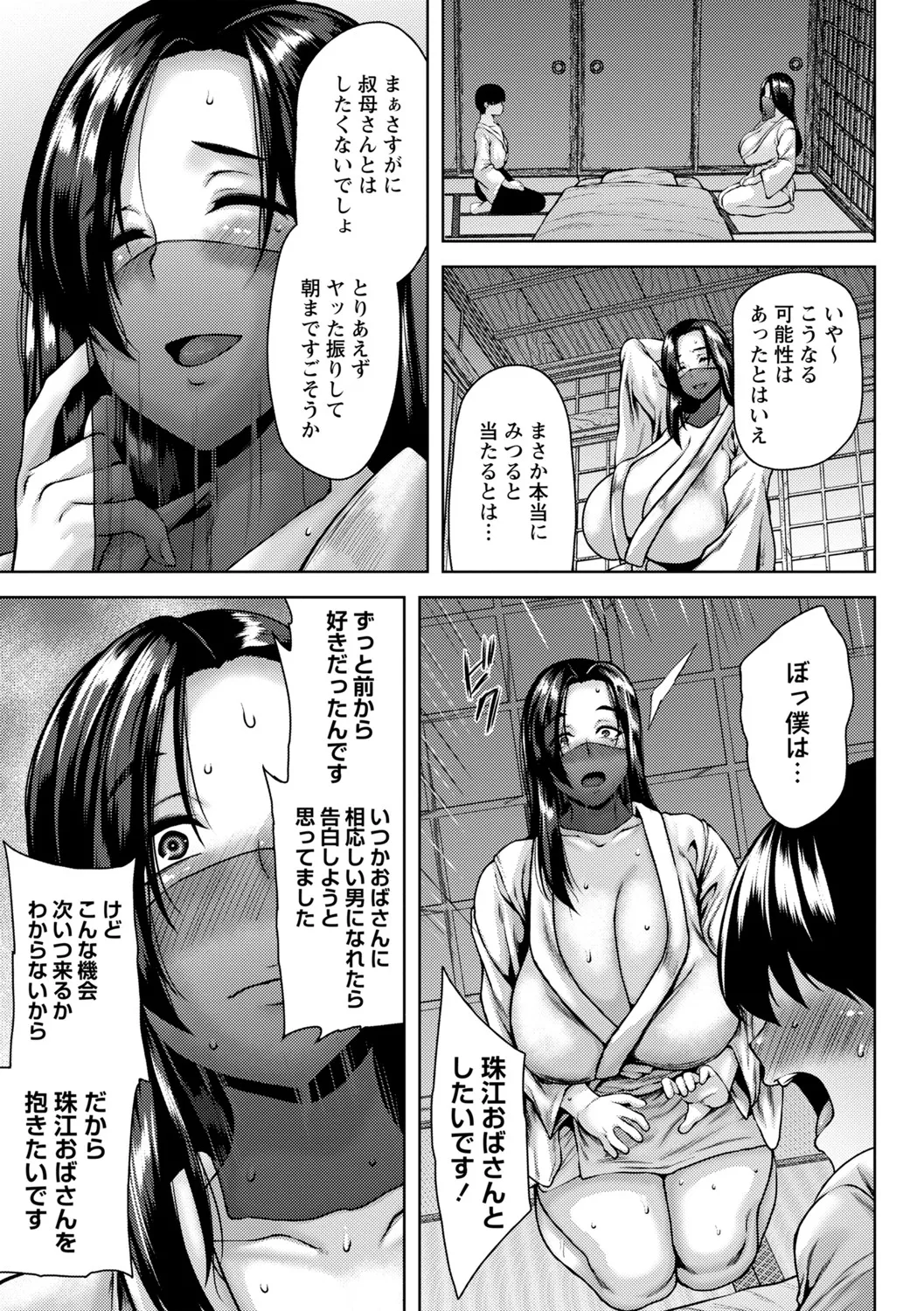 年上ラヴァーズ Page.64