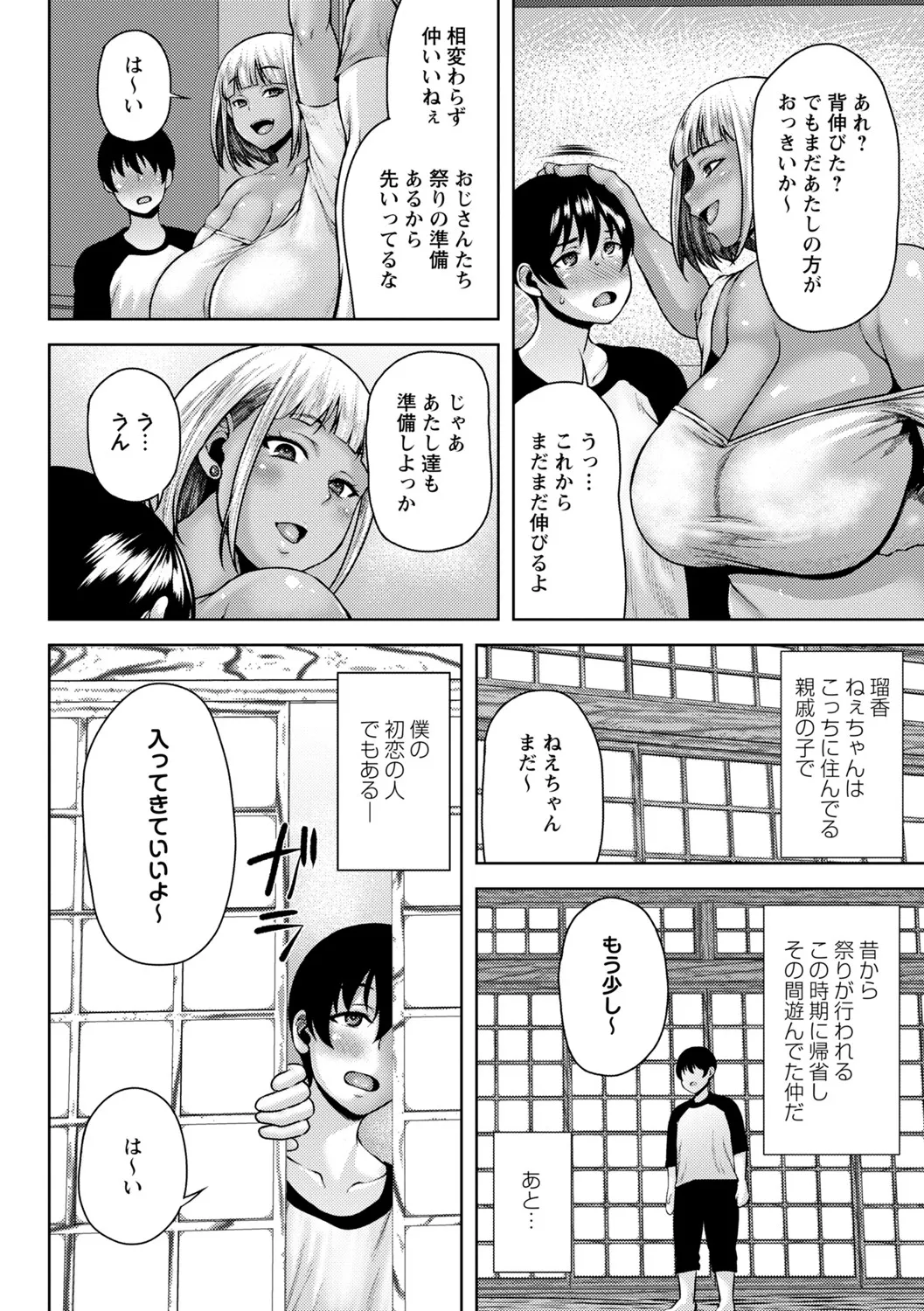 年上ラヴァーズ Page.81