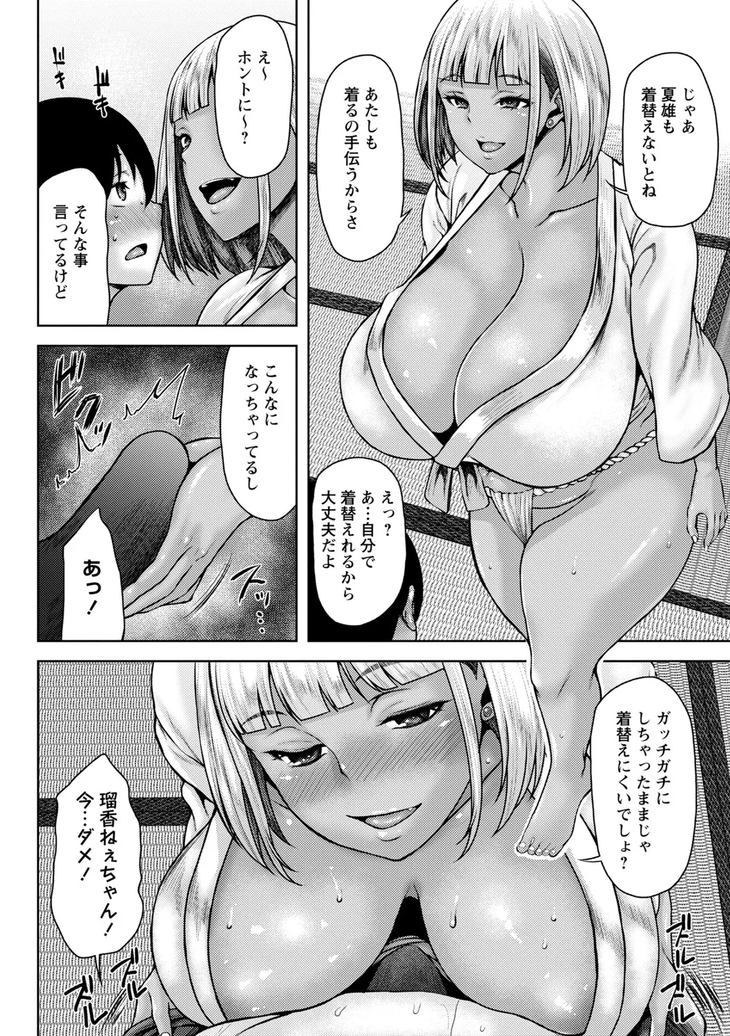 年上ラヴァーズ Page.83